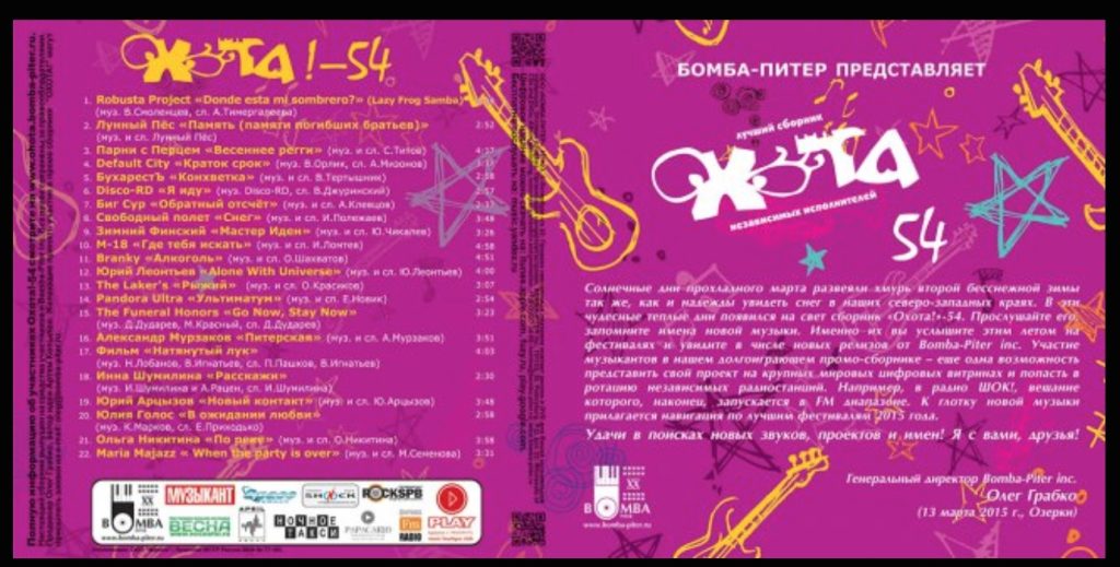 весенний сборник Охота! - 54