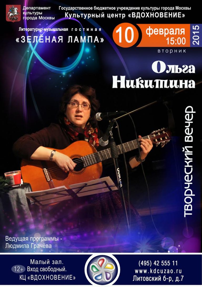 Авторский творческий вечер в Ясенево, 10 февраля 2015