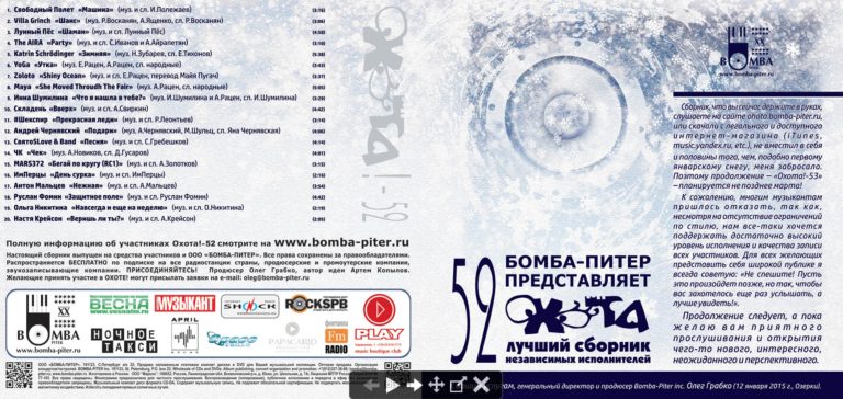 Охота 52