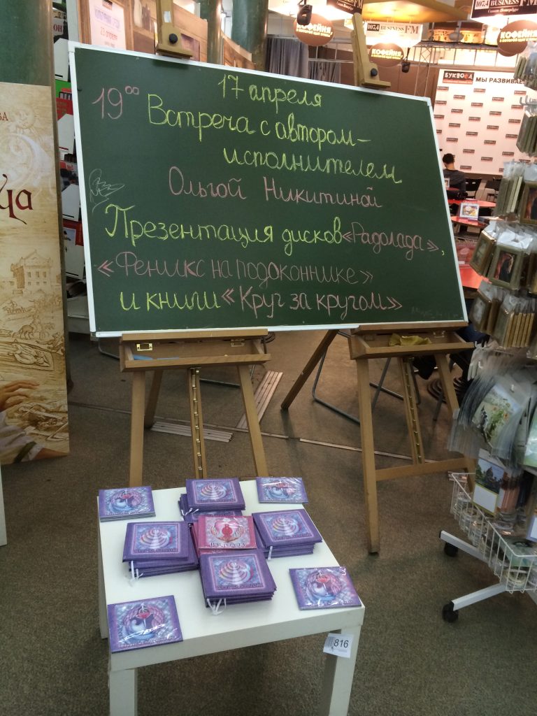 Презентация "Круг За Кругом" в "Буквоеде", Санкт-Петербург, Площадь Восстания, 17 апреля 2014г.